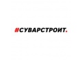 Суварстроит