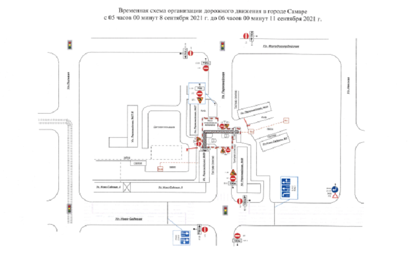 В Самаре 8 сентября временно ограничили движение по улице Первомайской