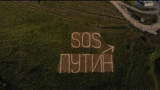 Надпись «SOS Путин» у долгостроя «Новинки Smart City» уничтожили за несколько часов - фото 1