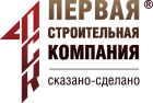 ООО СЗ «ПСК» (Первая Строительная Компания)