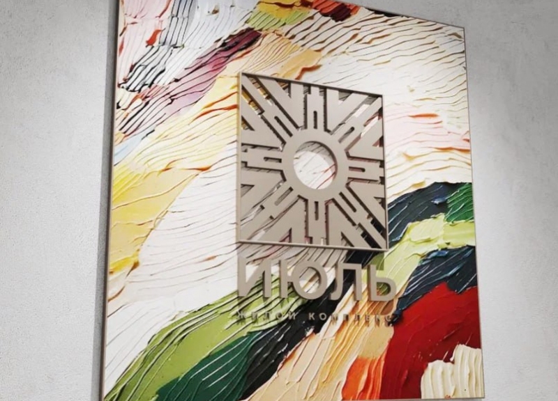 ЖК Июль - фото 3