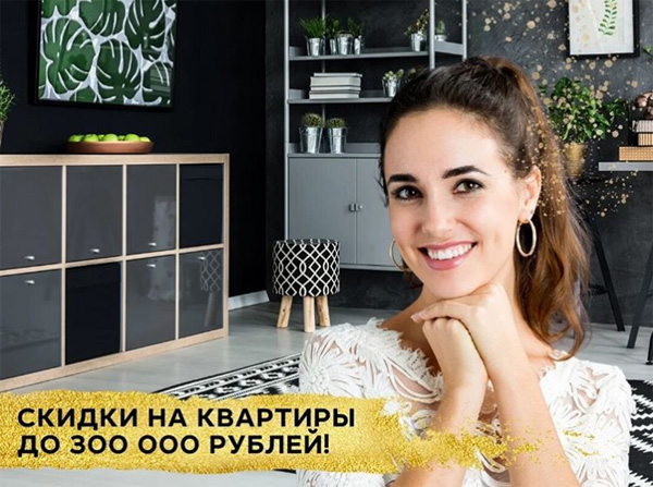 Квартиры в ЖК «Первый» можно купить с большой скидкой