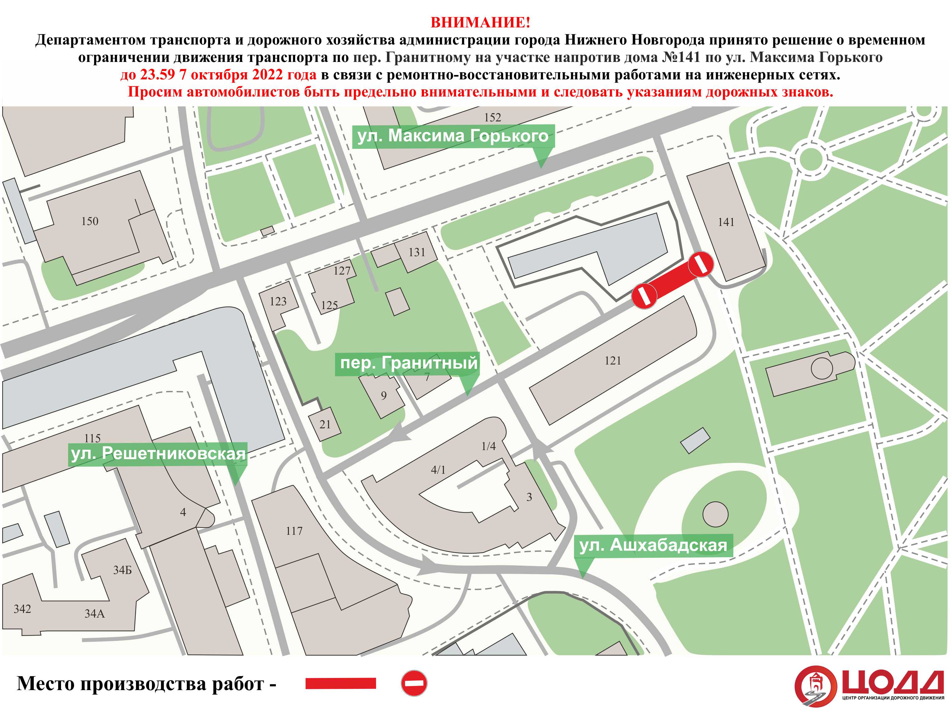 Движение ограничат по Гранитному переулку в Нижнем Новгороде до 7 октября  - фото 1