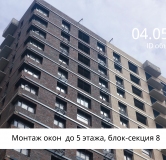 Ход строительства дома 8 в ЖК Сибиряков -