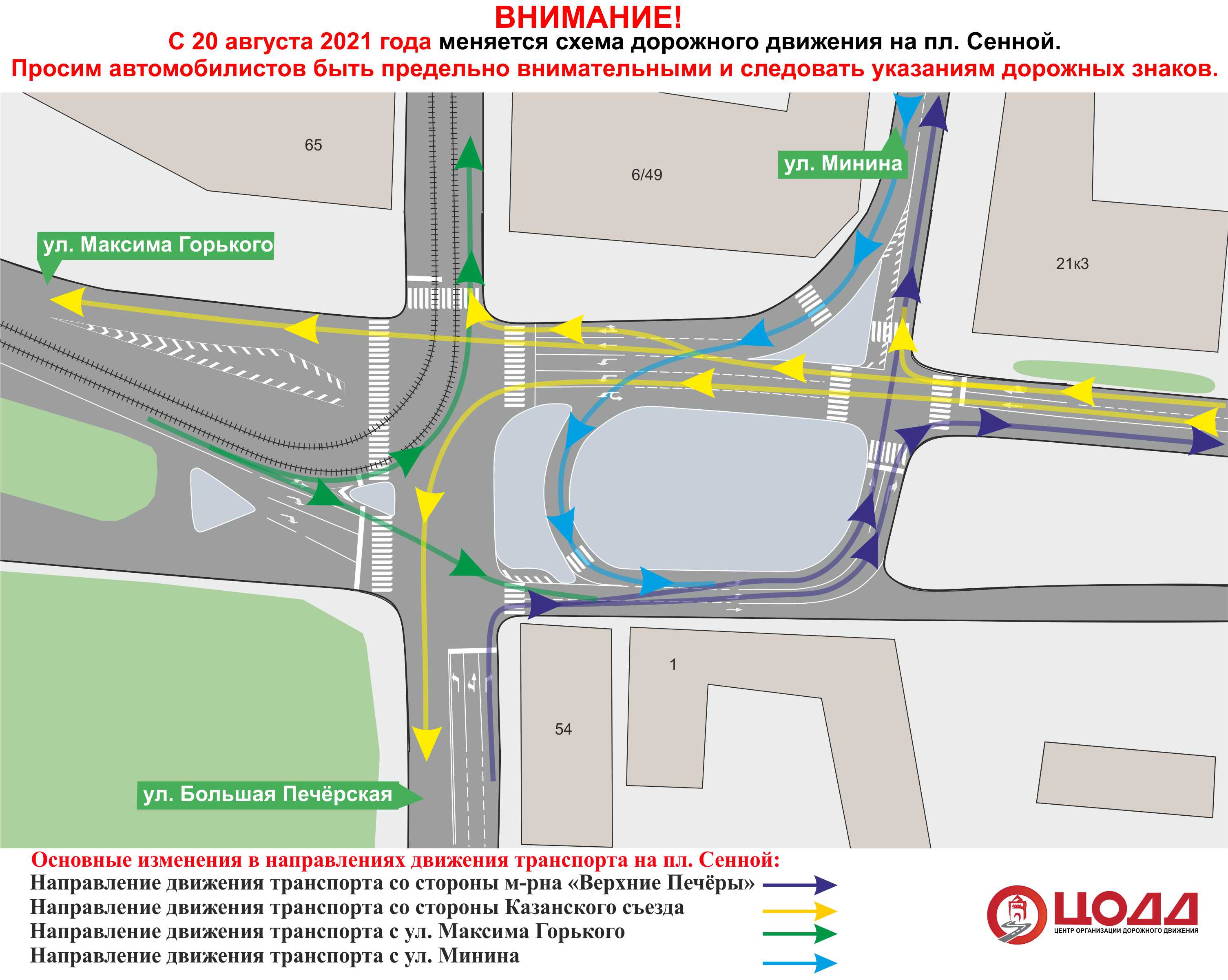 Изменилась схема дорожного движения на площади Сеннной в Нижнем Новгороде - фото 1