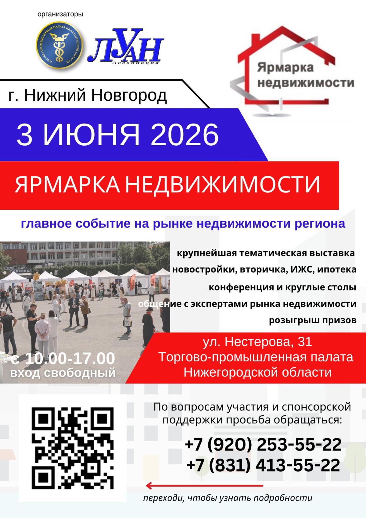 Пятая «Ярмарка недвижимости» в Нижнем Новгороде: решаем жилищные вопросы на новом уровне! - фото 1